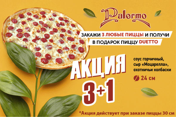 Пицца салями 24 см. в подарок!