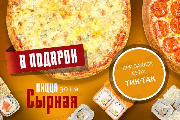 Пицца Сырная 30 см. в подарок от ХАЛЯЛЬ FOOD!