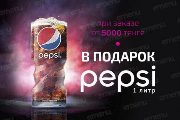 Pepsi 1 л. в подарок!