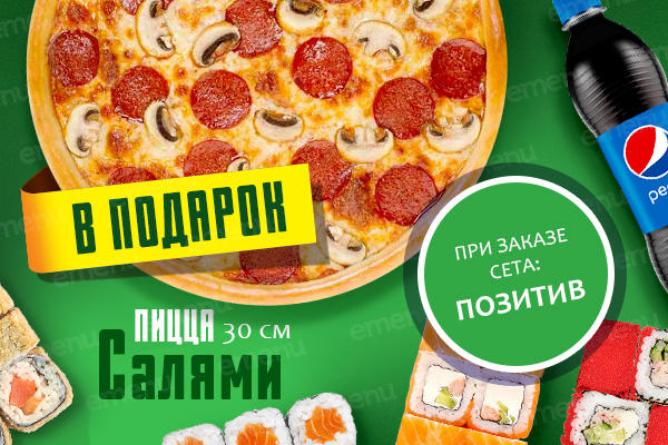 Пицца Салями 30 см. в подарок от ХАЛЯЛЬ FOOD!