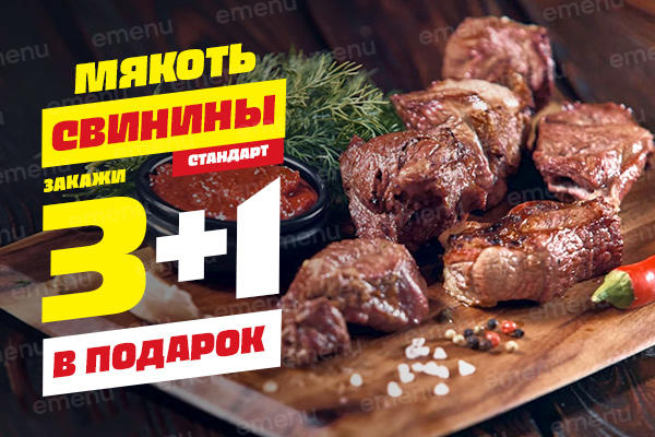 Свинина мякоть стандарт в подарок!