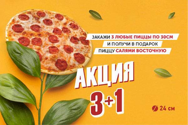 Пицца Салями Восточная 24 см. в подарок от АНТРЕСОЛЬ!