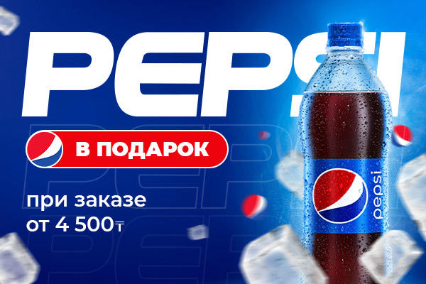 Pepsi 1 л. в подарок от заведения APETIT!