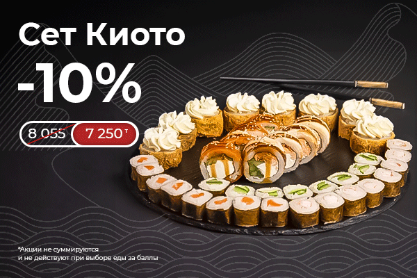 Скидка -10% на сет Киото от Teriyai Sushi!