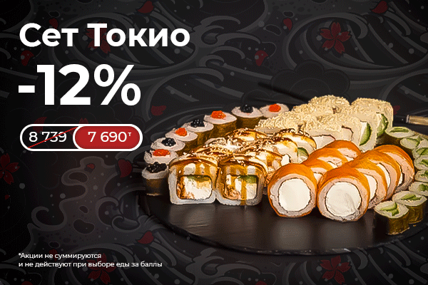 Скидка -12% на сет Токио от Teriyaki Sushi!