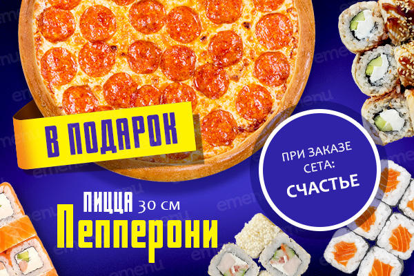 Пицца Пепперони 30 см. в подарок от ХАЛЯЛЬ FOOD!