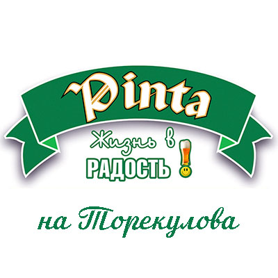 Магазин Pinta на Торекулова