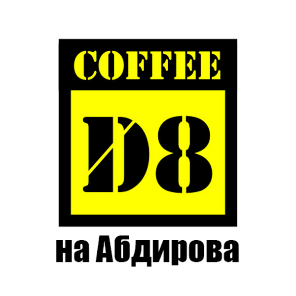 Coffee D8 Абдирова