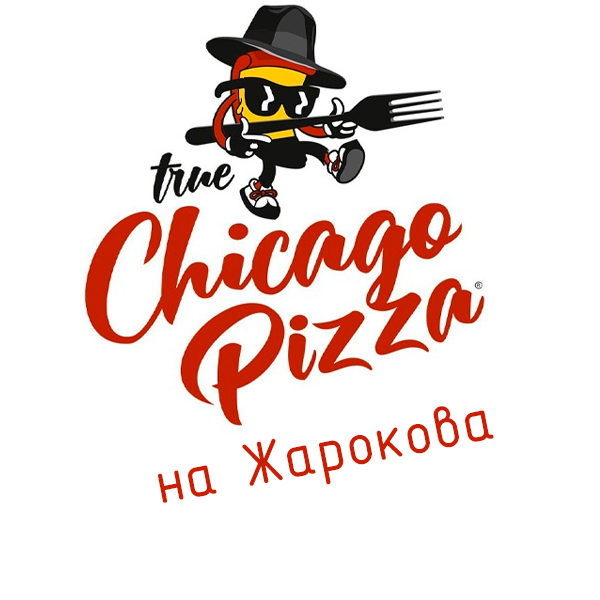 Chicago pizza Жарокова