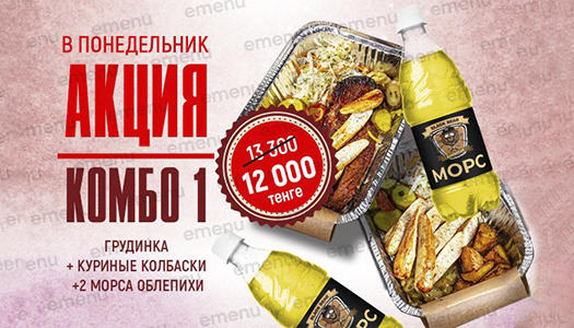 Акция понедельник