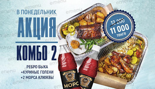 Акция понедельник